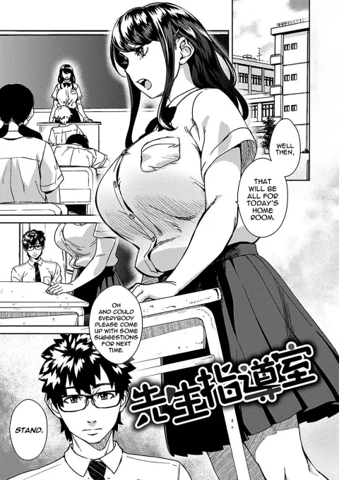 The Teacher Discipline Office [Koharu Nanakusa] rule 34 porn comic cover