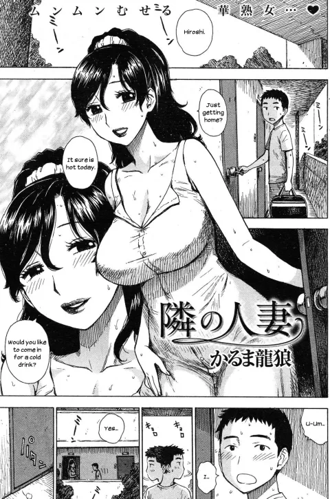 The Wife Next Door [Karma Tatsurou] rule 34 porn comic cover