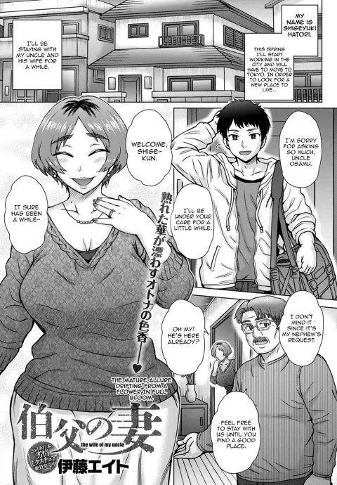 The Wife Of My Uncle [Itou Eight] rule 34 porn comic cover