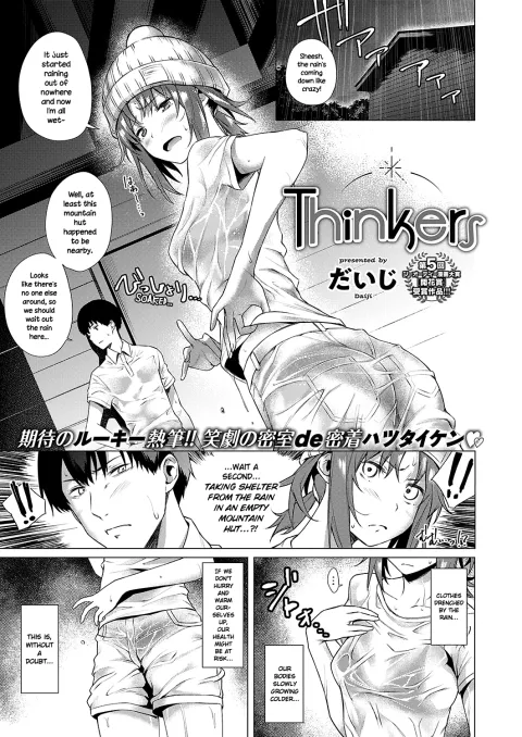 Thinkers [Daiji] rule 34 porn comic cover