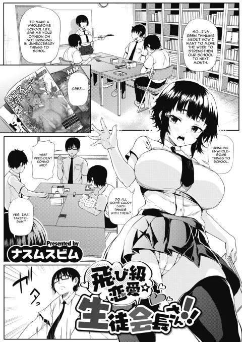 Tobikyuu Renai Seito Kaichou-san!! [Nusmusbim] rule 34 porn comic cover
