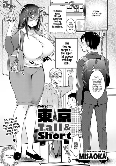Tokyo Tall And Short [Misaoka] rule 34 porn comic cover