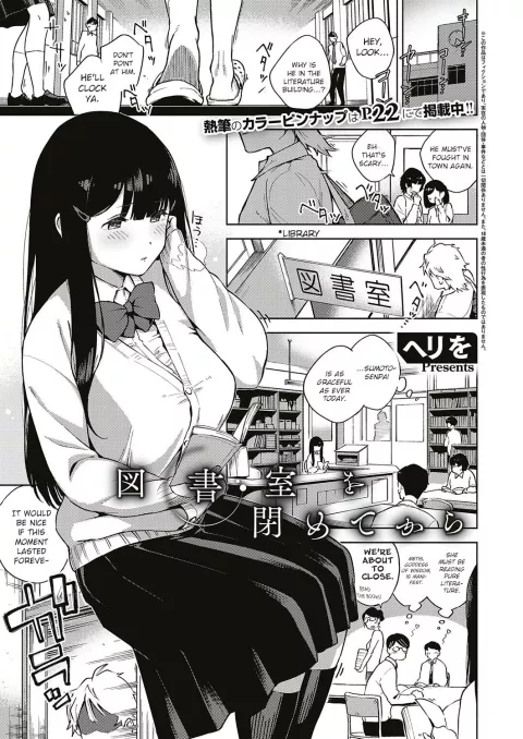 Toshoshitsu o Shimete Kara [Herio] rule 34 porn comic cover