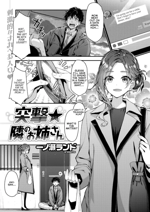 Totsugeki★Tonari no Onee-san [Hakui Ami] rule 34 porn comic cover
