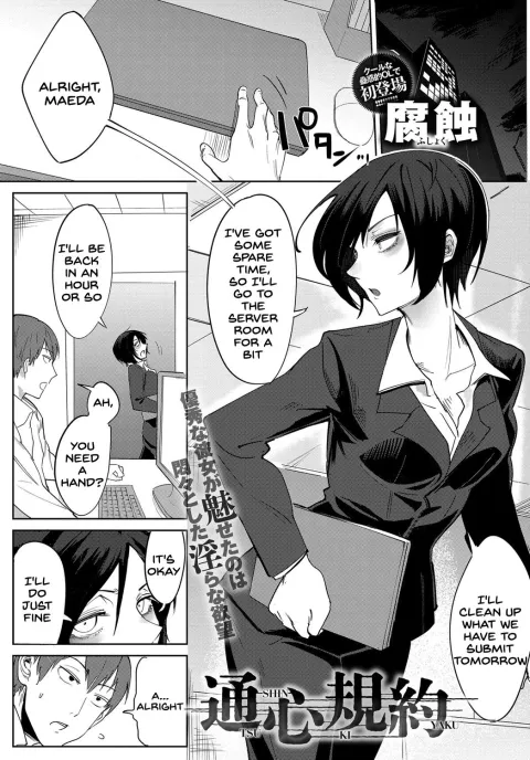 Tsushin Kiyaku [Fushoku] rule 34 porn comic cover