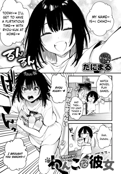 Wanko na Kanojo [Danimaru] rule 34 porn comic cover