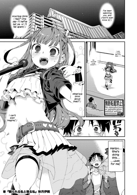 Watched and Admired [Akitsuki Itsuki] rule 34 porn comic cover
