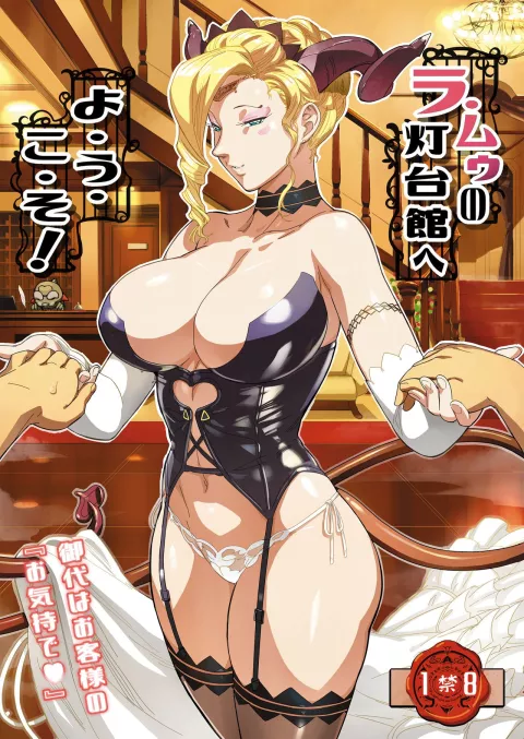 Welcome to La Muu’s Lighthouse Mansion! [O.P Com] rule 34 porn comic cover