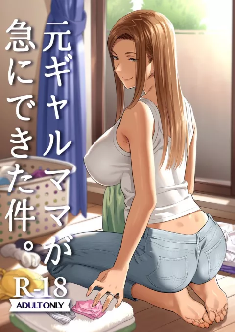 When I Suddenly Got An Ex-Gyaru As My Mother [Yukiyoshi Mamizu] rule 34 porn comic cover