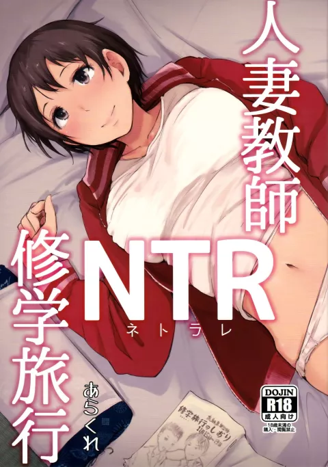 Wife Teacher NTR Field Trip [Arakure] rule 34 porn comic cover