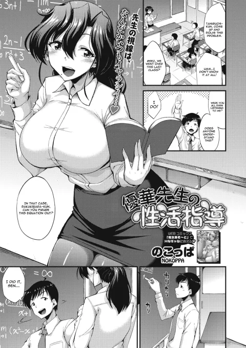 Yuka-sensei’s Sexual Activity Guidance [Nokoppa] rule 34 porn comic cover