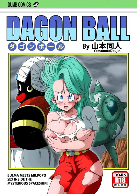 Bulma &amp; Mr. Popo (Dragon Ball) [Yamamoto] rule 34 porn comic cover