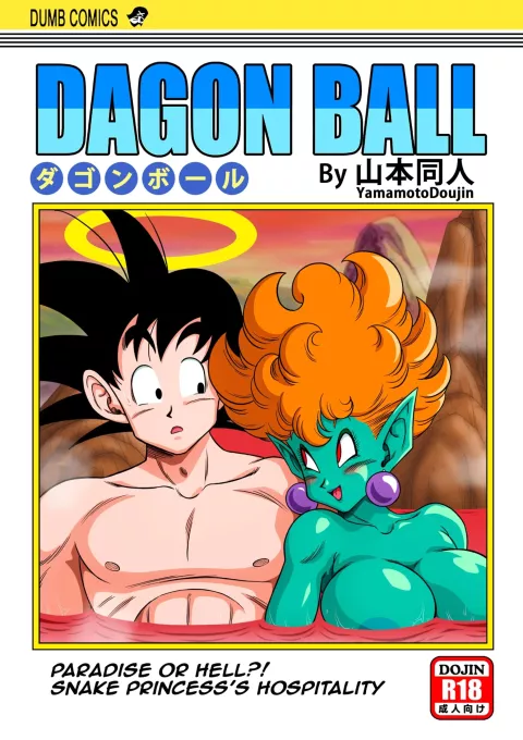 Paradise or Hell?! Snake Princess’s Hospitality (Dragon Ball Z) [Yamamoto] rule 34 porn comic cover