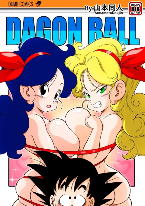 2 X 1 Lunch (Dragon Ball) [Yamamoto] rule 34 porn comic cover