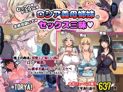 Muttsuri Dosukebe Russia Gibo Shimai no Honshitsu Minuite Sex Zanmai rule 34 porn comic cover